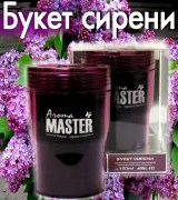 AROMA Master Букет сирени